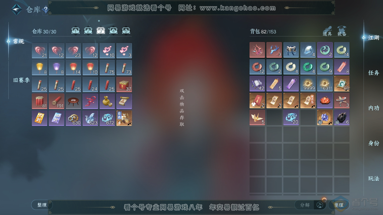 NSH39474逆水寒手游账号详情图4