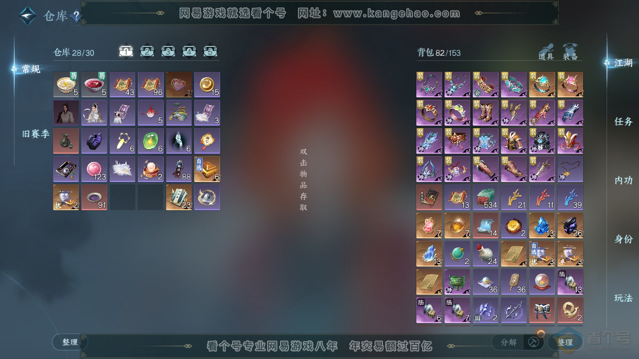 NSH39474逆水寒手游账号详情图2