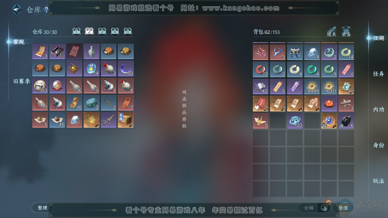 NSH39474逆水寒手游账号详情图3
