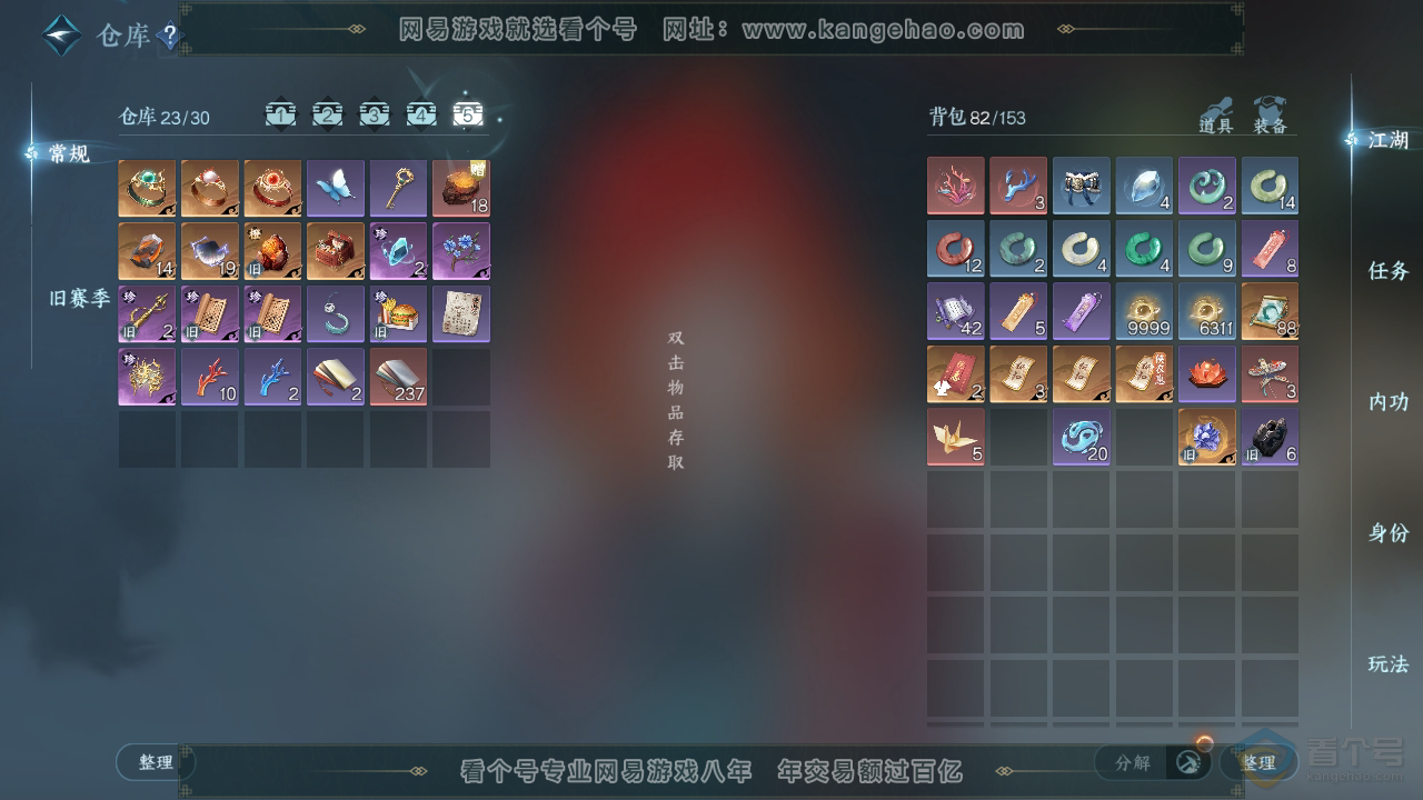 NSH39474逆水寒手游账号详情图6
