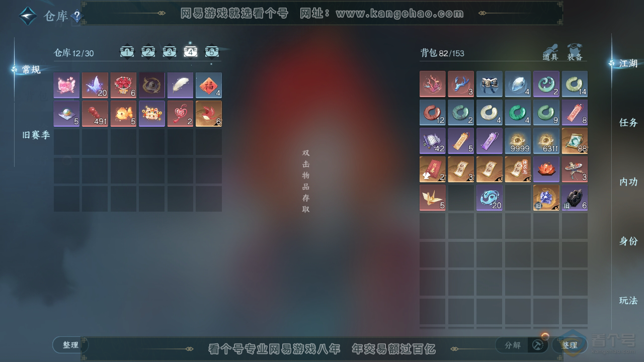 NSH39474逆水寒手游账号详情图5