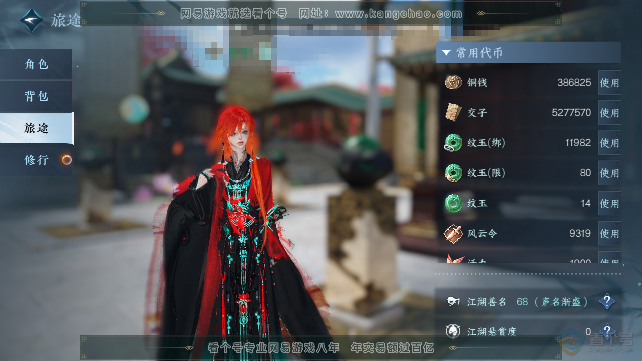 NSH39474逆水寒手游账号详情图7