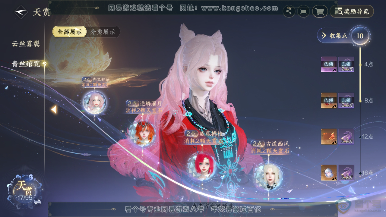 NSH39474逆水寒手游账号详情图11