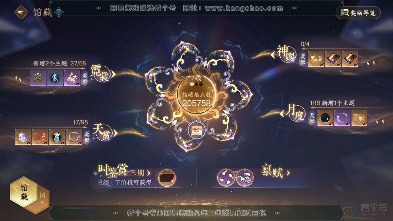 NSH39474逆水寒手游账号详情图9