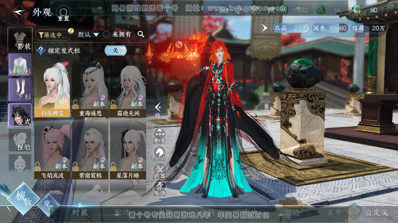 NSH39474逆水寒手游账号详情图8