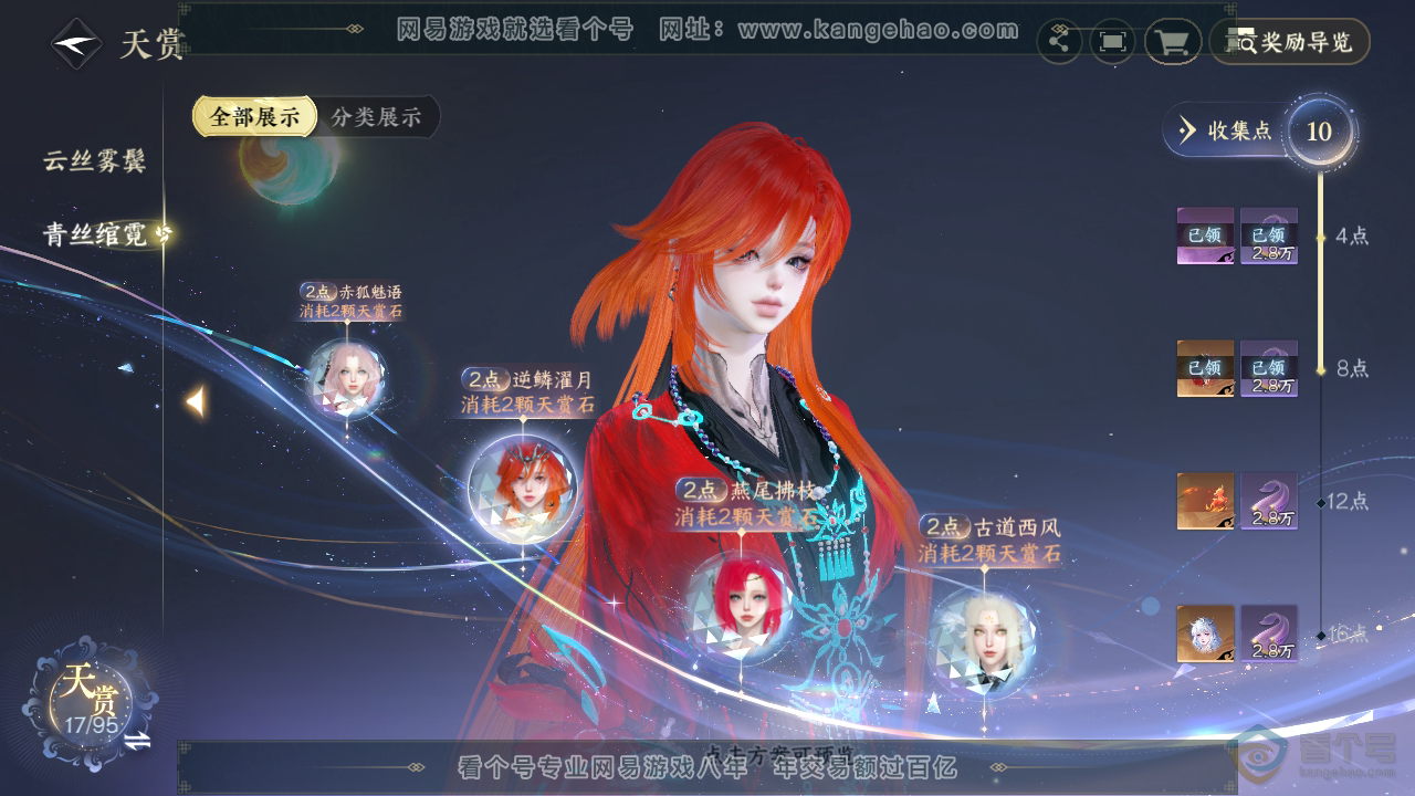 NSH39474逆水寒手游账号详情图12