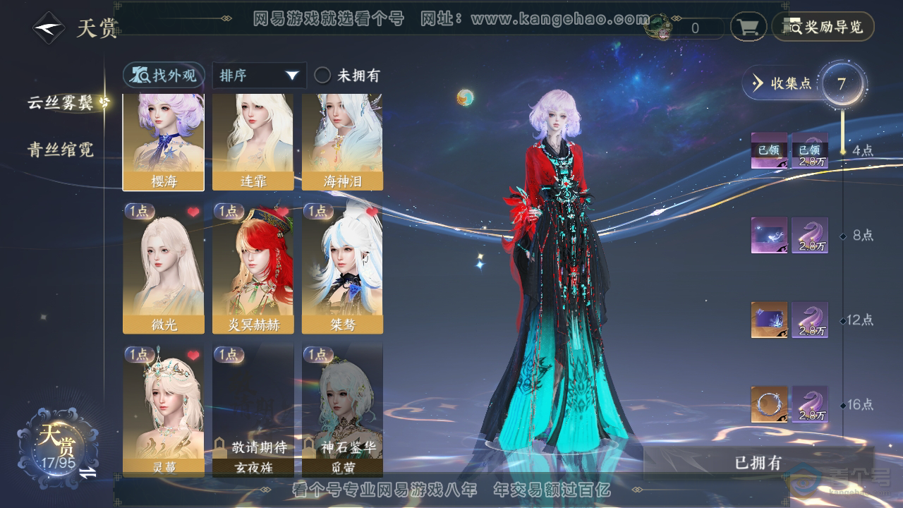 NSH39474逆水寒手游账号详情图10