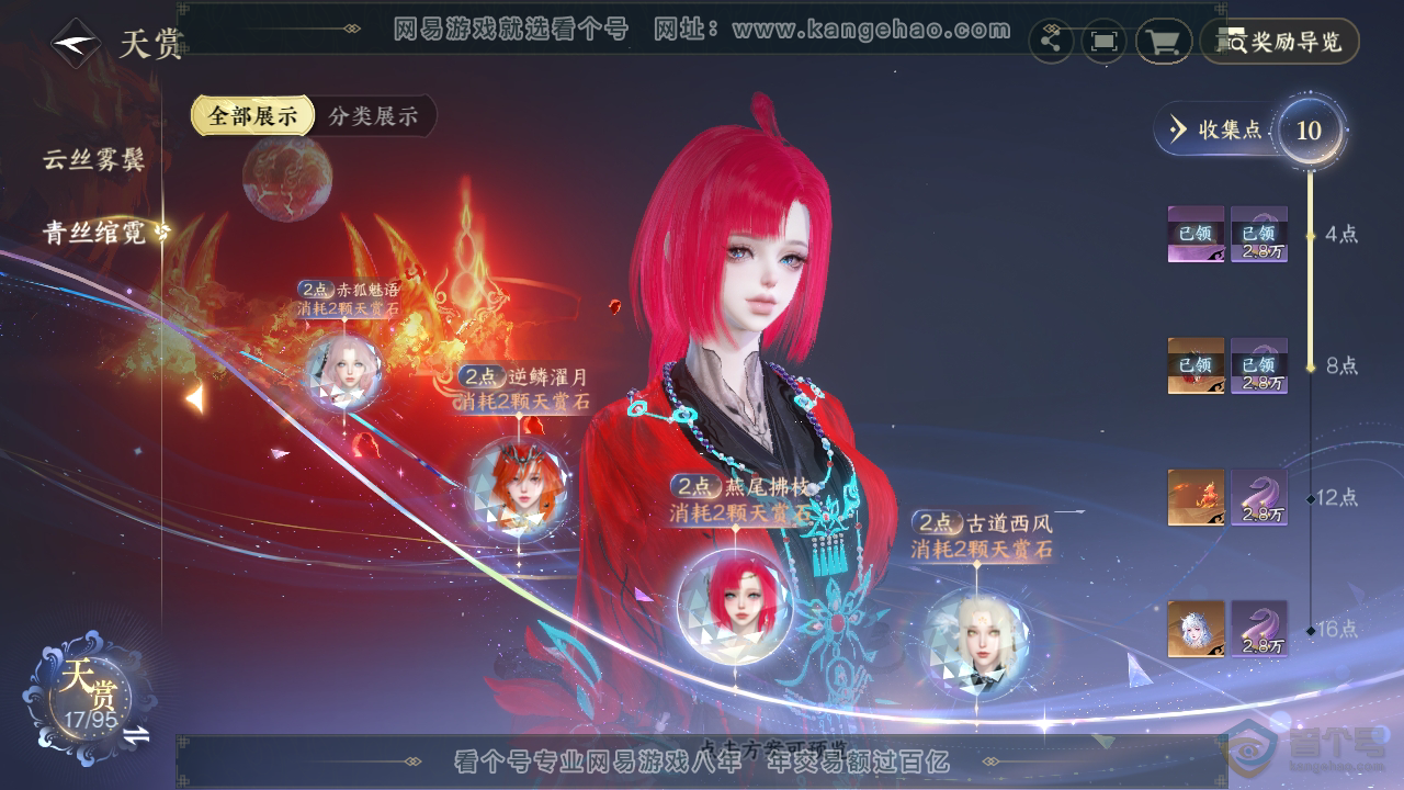 NSH39474逆水寒手游账号详情图13
