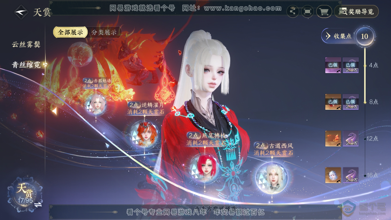NSH39474逆水寒手游账号详情图14
