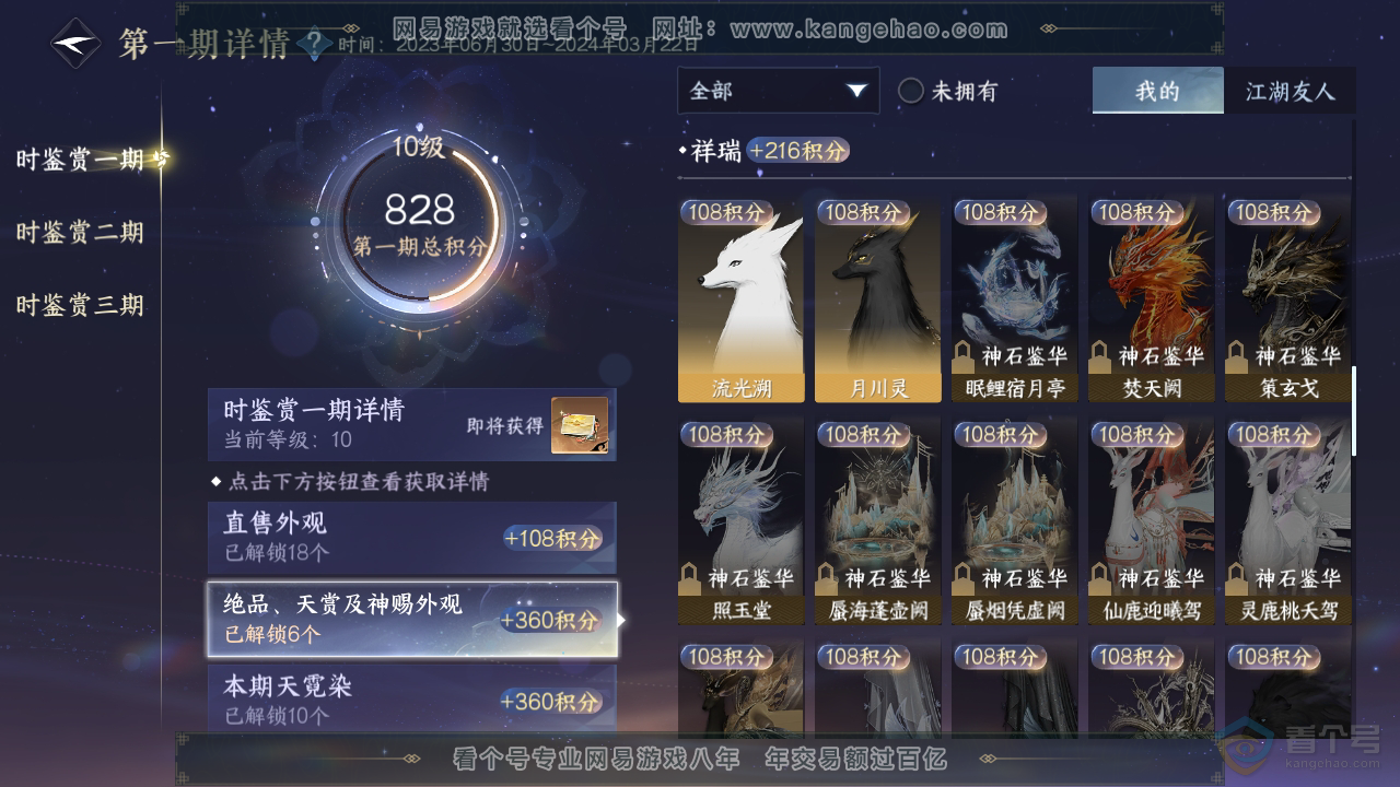 NSH39474逆水寒手游账号详情图17