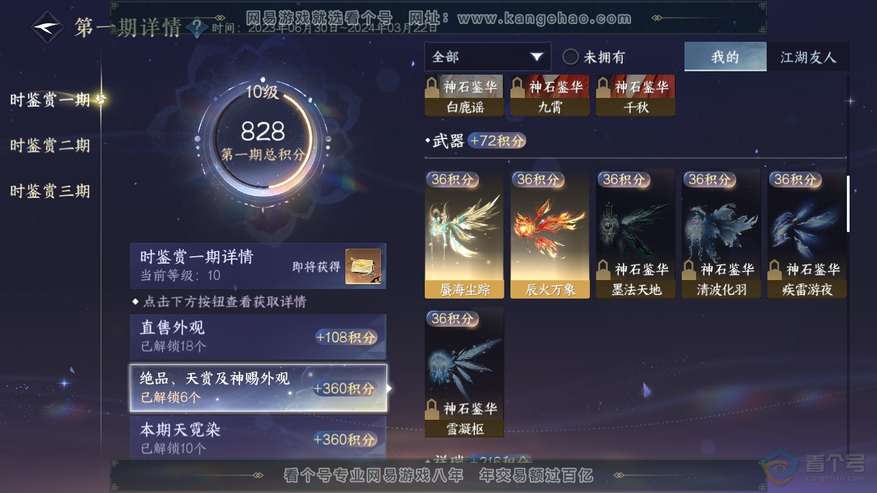 NSH39474逆水寒手游账号详情图16