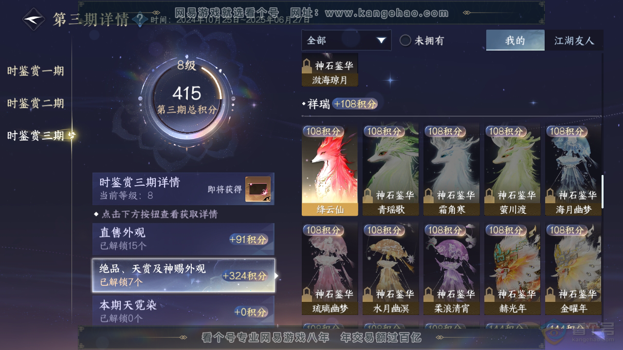 NSH39474逆水寒手游账号详情图19