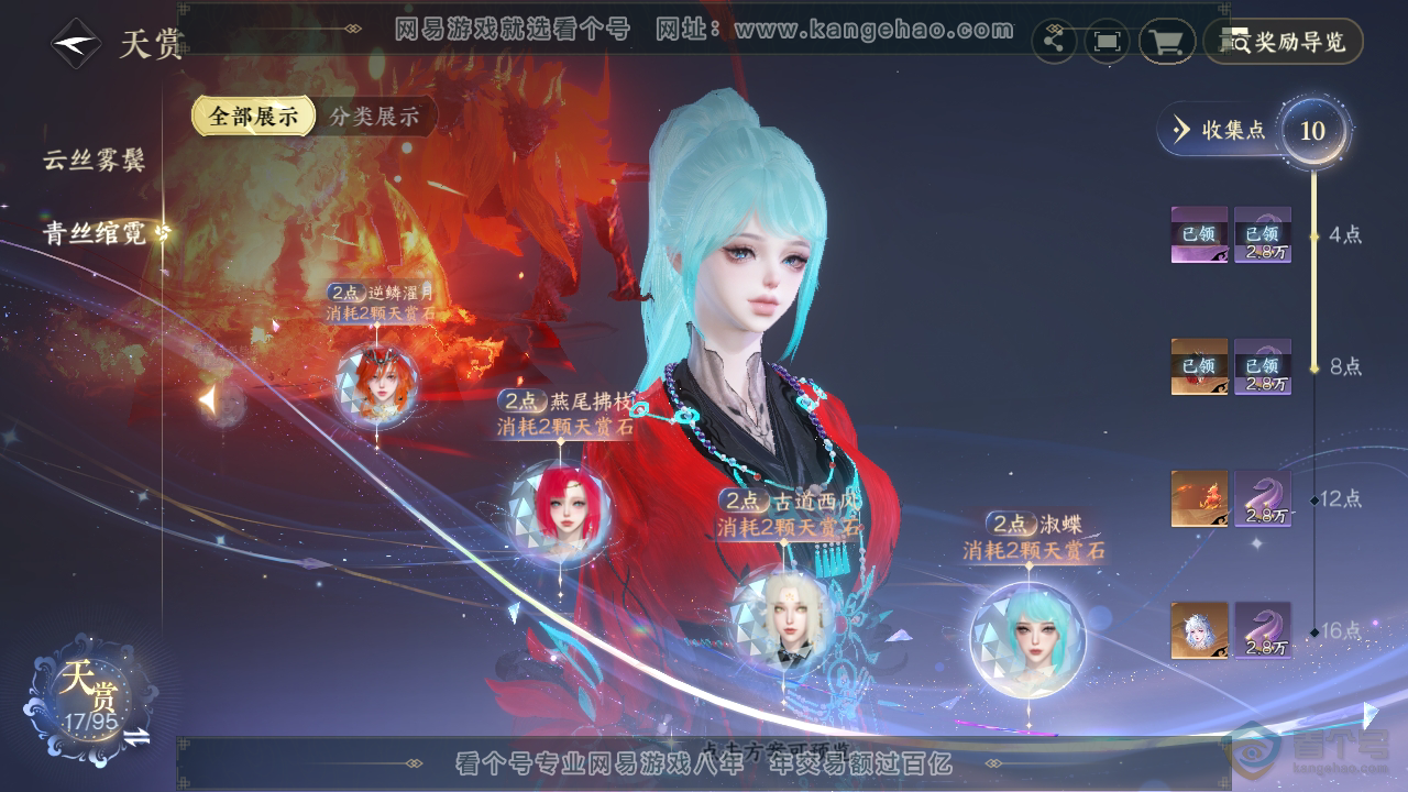 NSH39474逆水寒手游账号详情图15