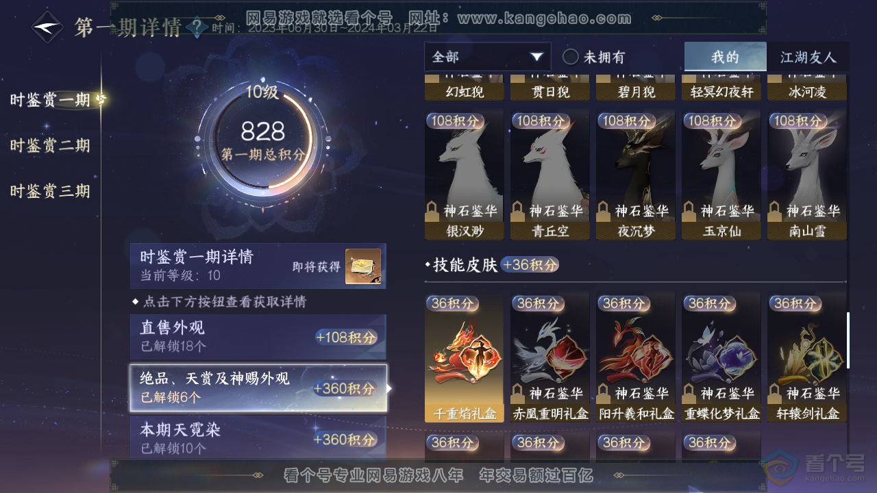 NSH39474逆水寒手游账号详情图18
