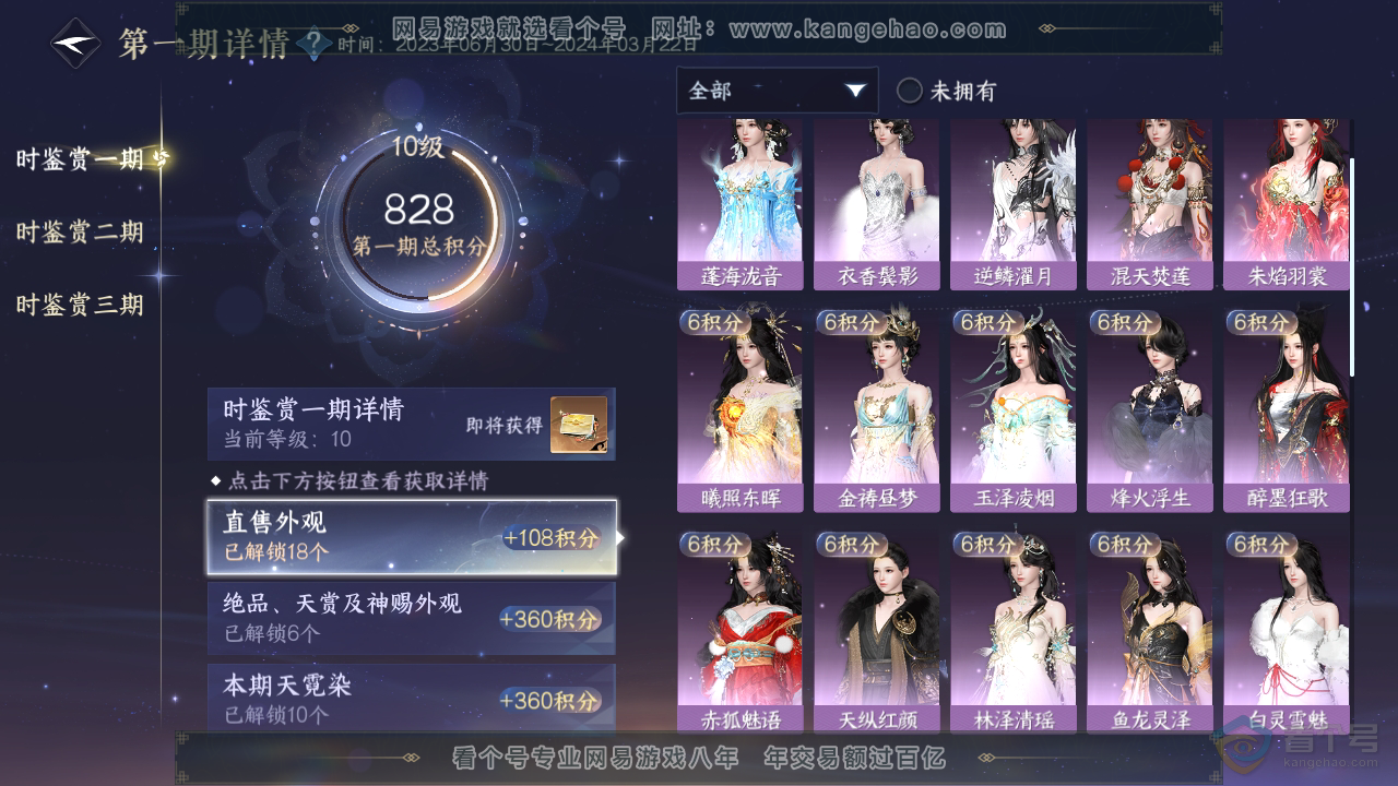 NSH39474逆水寒手游账号详情图21