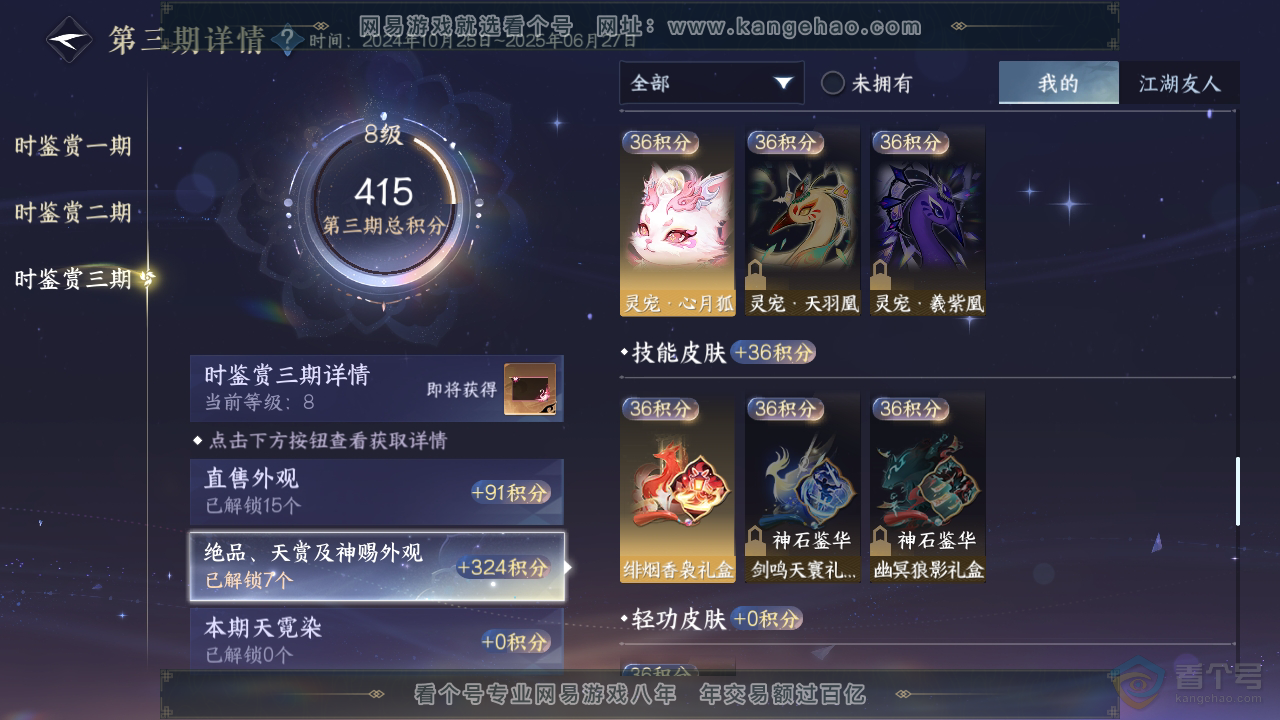 NSH39474逆水寒手游账号详情图20