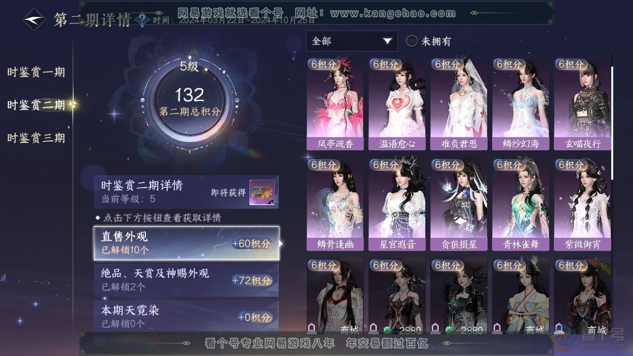 NSH39474逆水寒手游账号详情图23