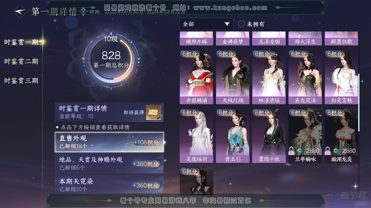 NSH39474逆水寒手游账号详情图22