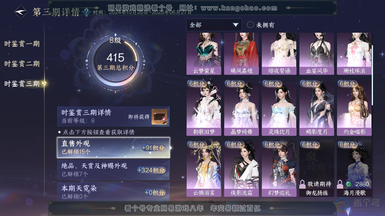 NSH39474逆水寒手游账号详情图24