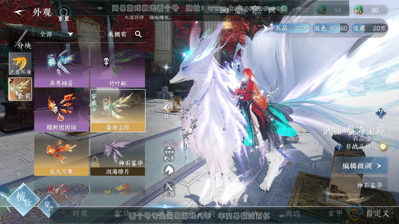 NSH39474逆水寒手游账号详情图25