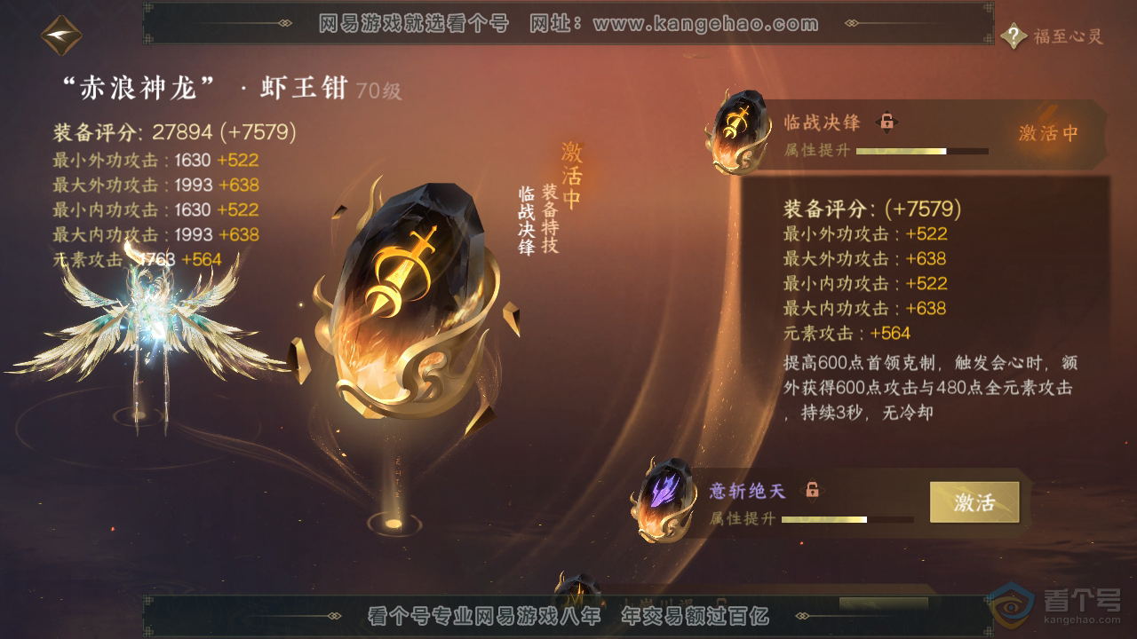 NSH39474逆水寒手游账号详情图27