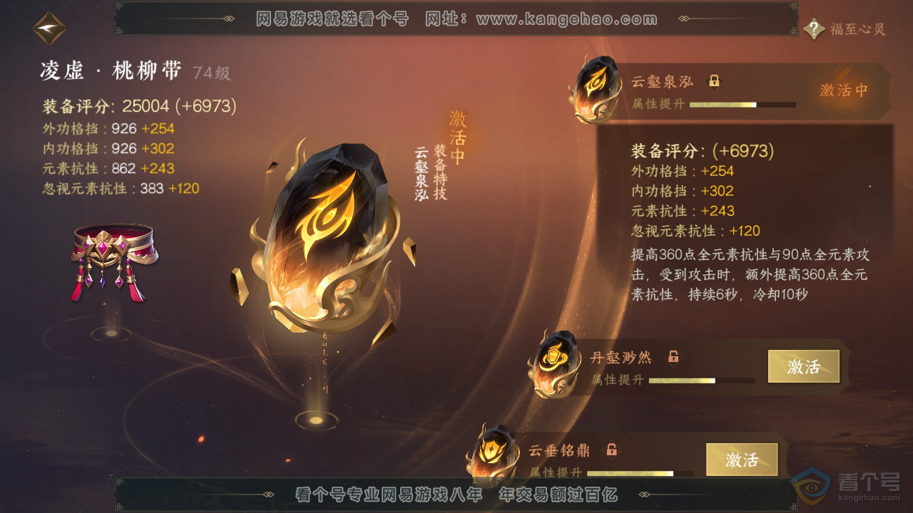 NSH39474逆水寒手游账号详情图30