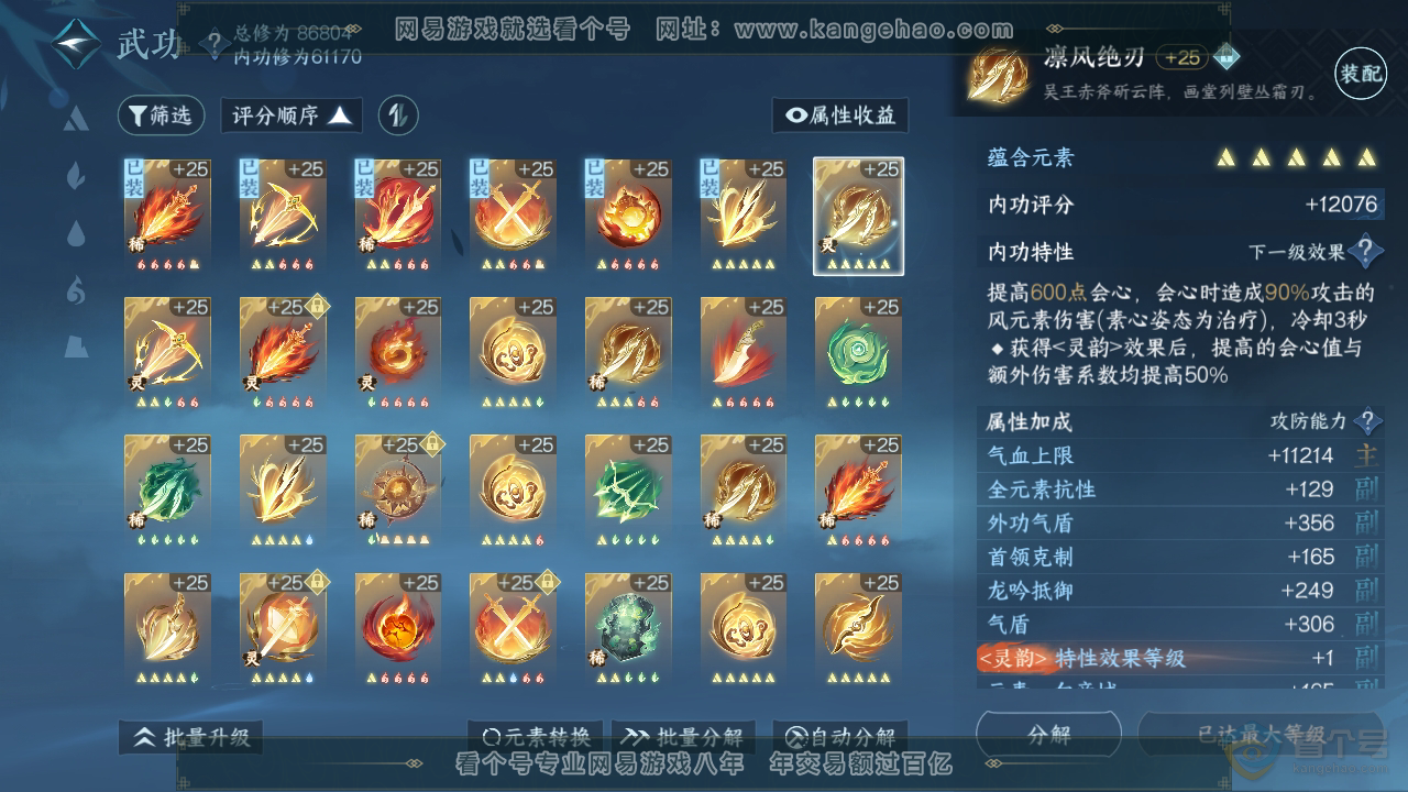 NSH39474逆水寒手游账号详情图36