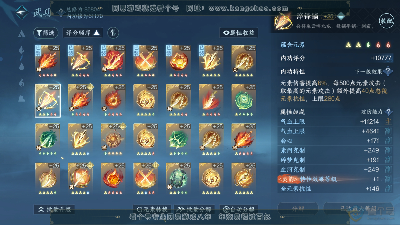 NSH39474逆水寒手游账号详情图37