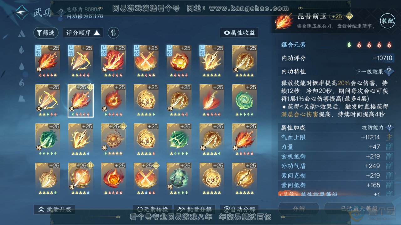 NSH39474逆水寒手游账号详情图38
