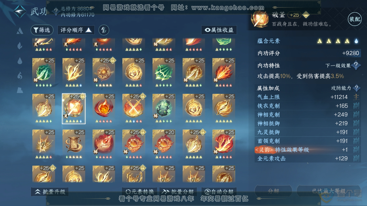 NSH39474逆水寒手游账号详情图40