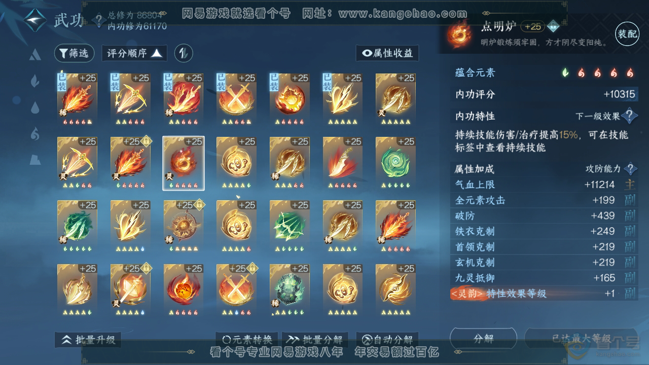 NSH39474逆水寒手游账号详情图39