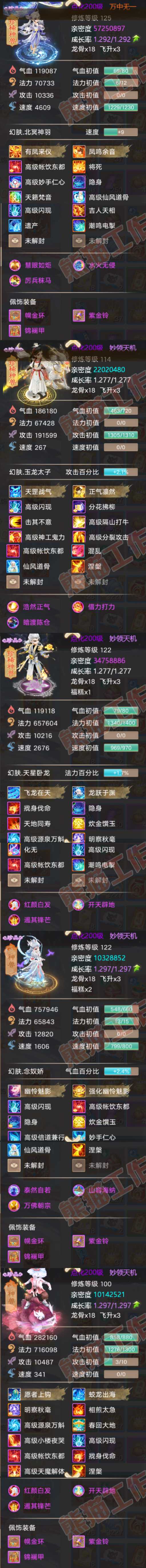 76359大话西游账号详情图5