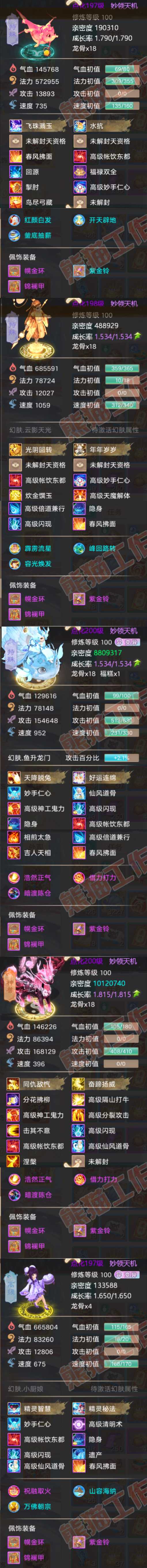 76359大话西游账号详情图7