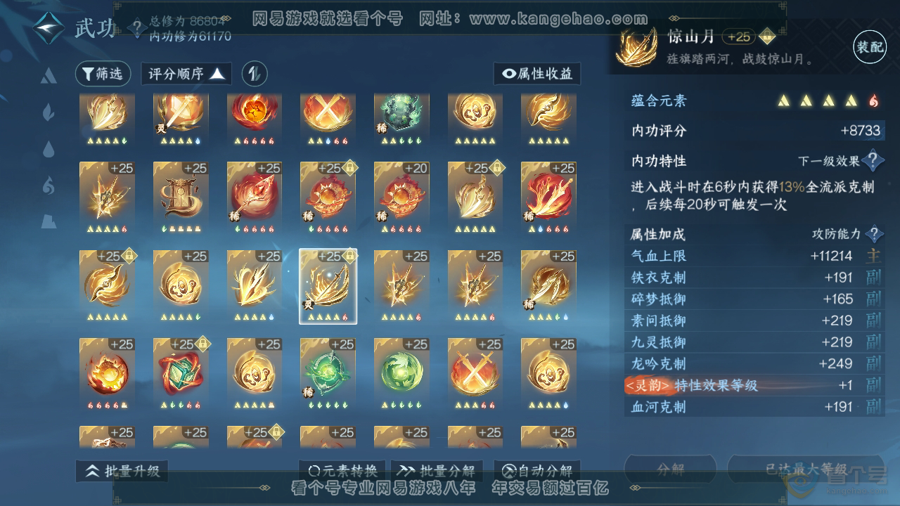 NSH39474逆水寒手游账号详情图41