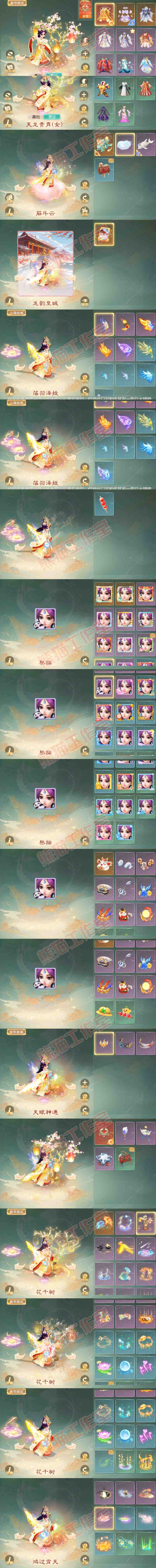 76359大话西游账号详情图10