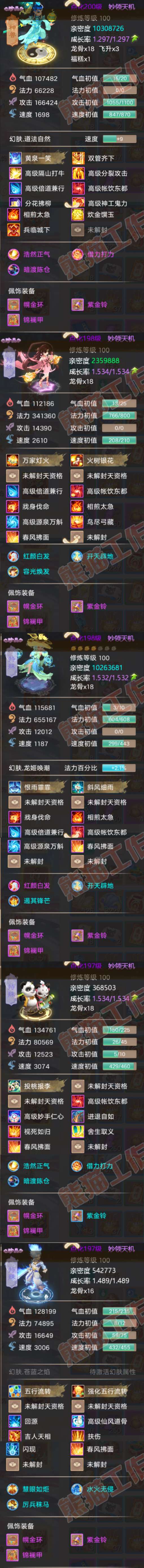 76359大话西游账号详情图6