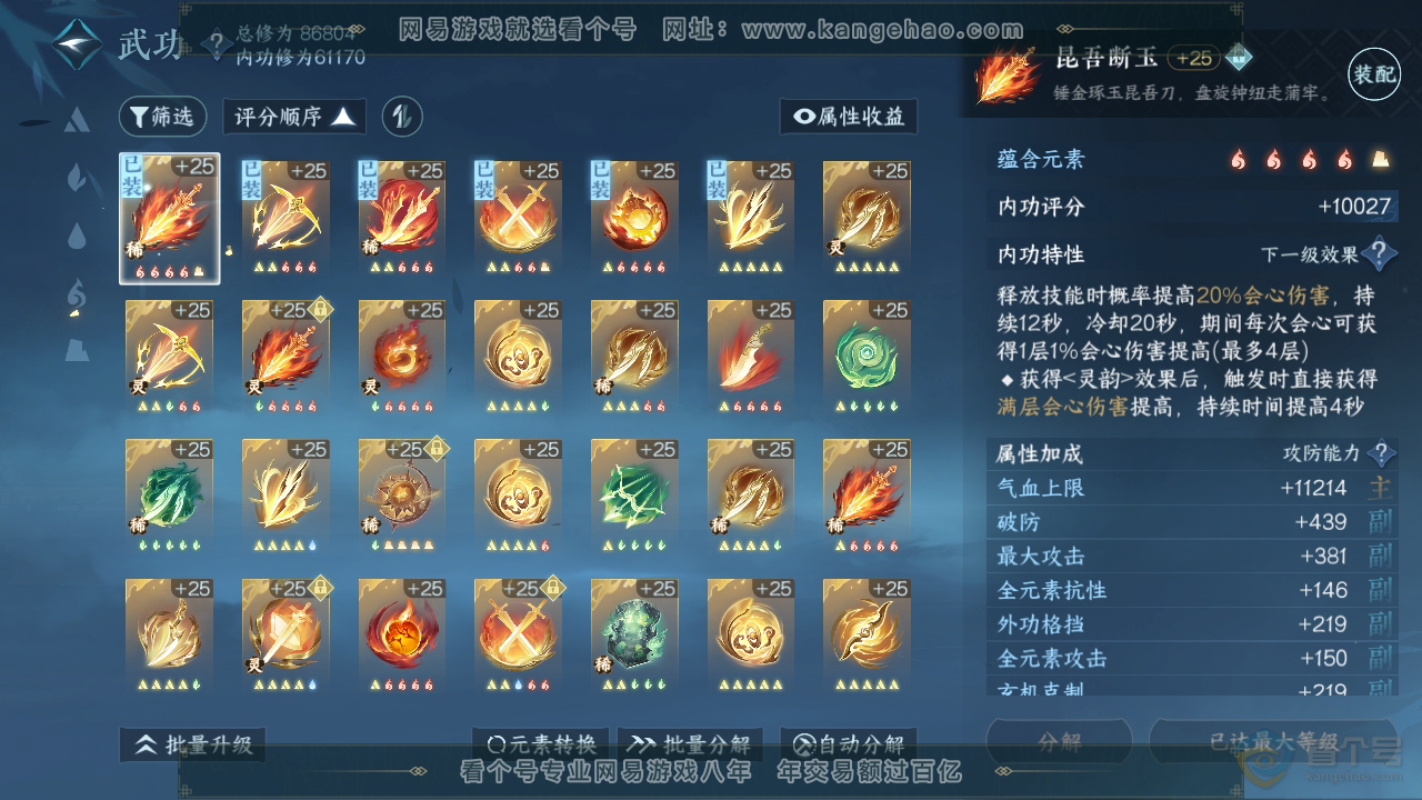 NSH39474逆水寒手游账号详情图42