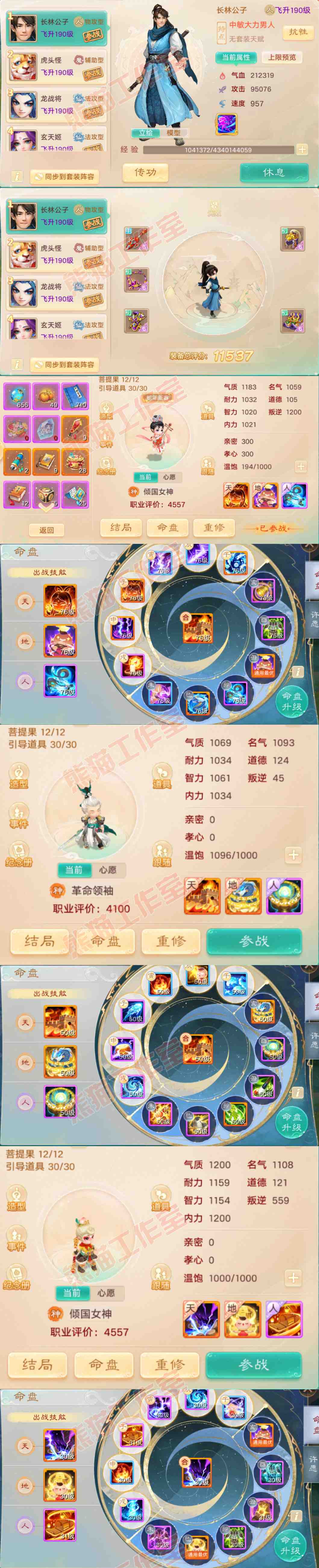 76359大话西游账号详情图12