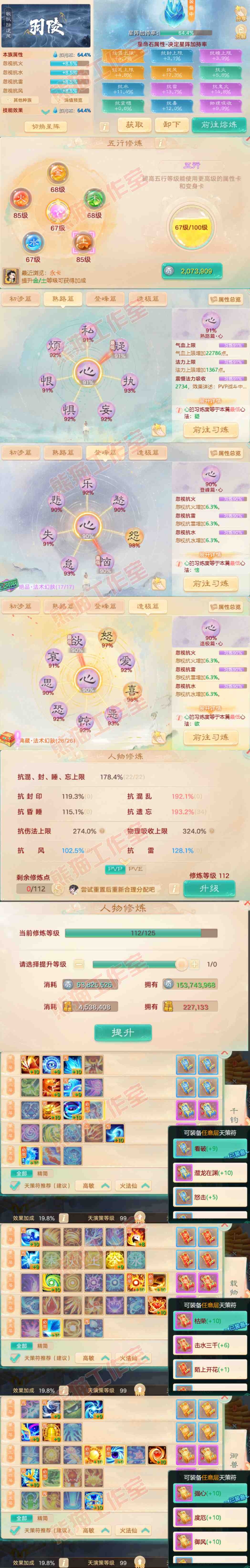 76359大话西游账号详情图3