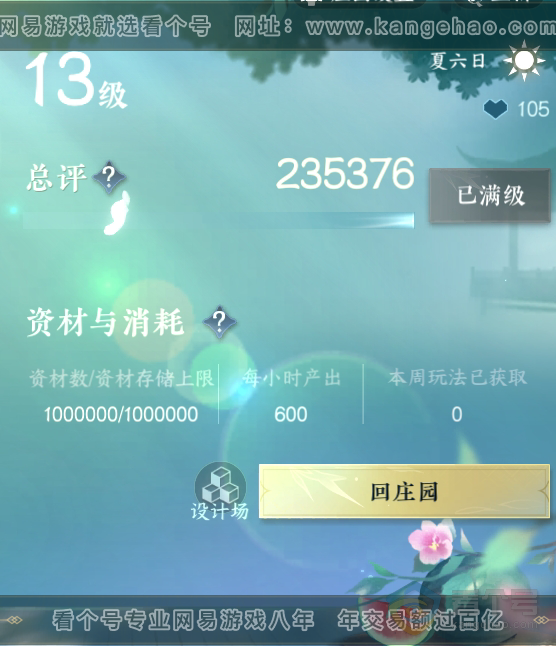 NSH39474逆水寒手游账号详情图46