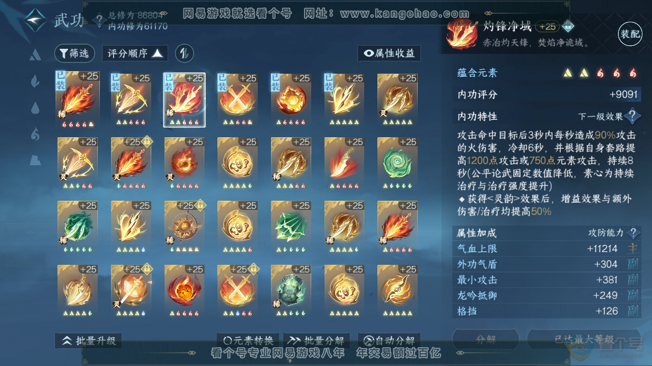 NSH39474逆水寒手游账号详情图43