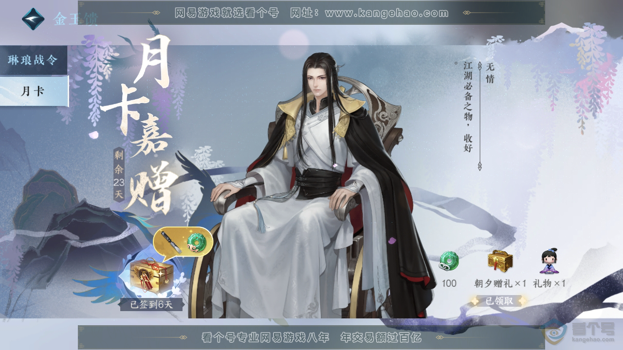 NSH39474逆水寒手游账号详情图45