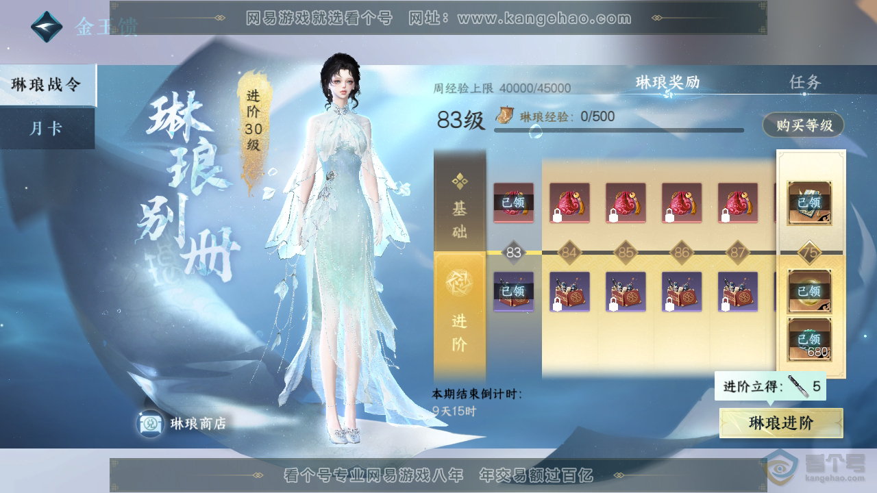 NSH39474逆水寒手游账号详情图44