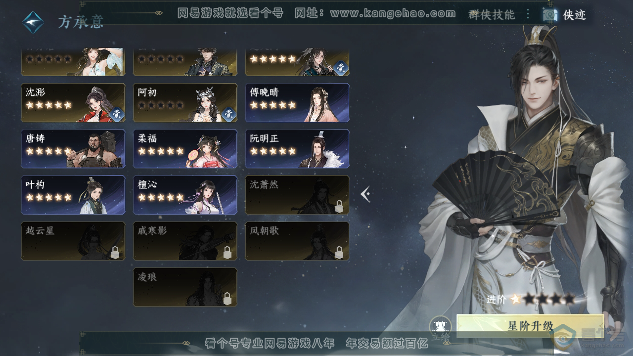 NSH39474逆水寒手游账号详情图48