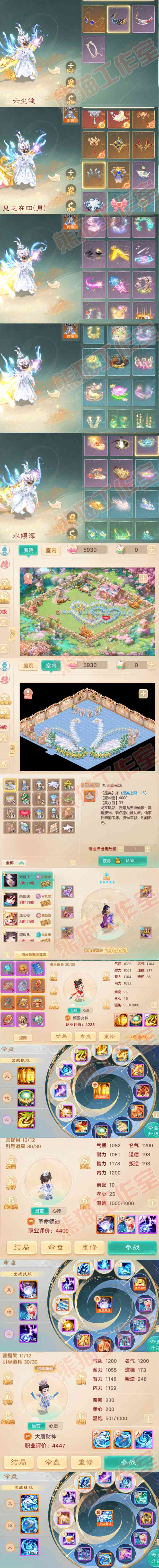 34673大话西游账号详情图8