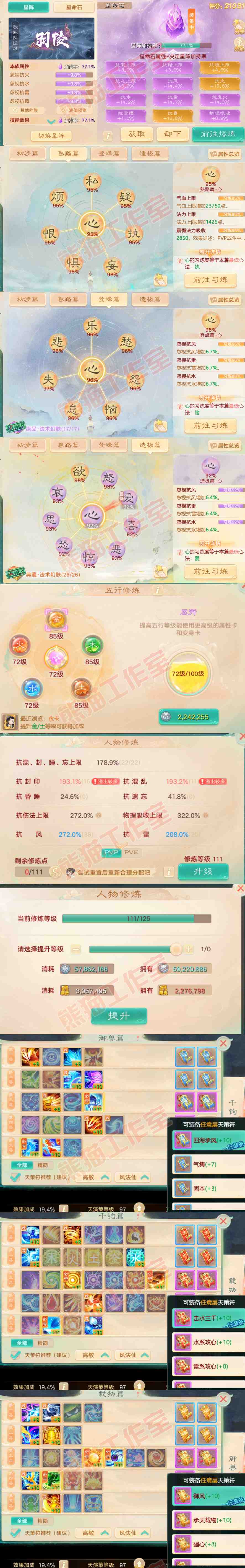 34673大话西游账号详情图3