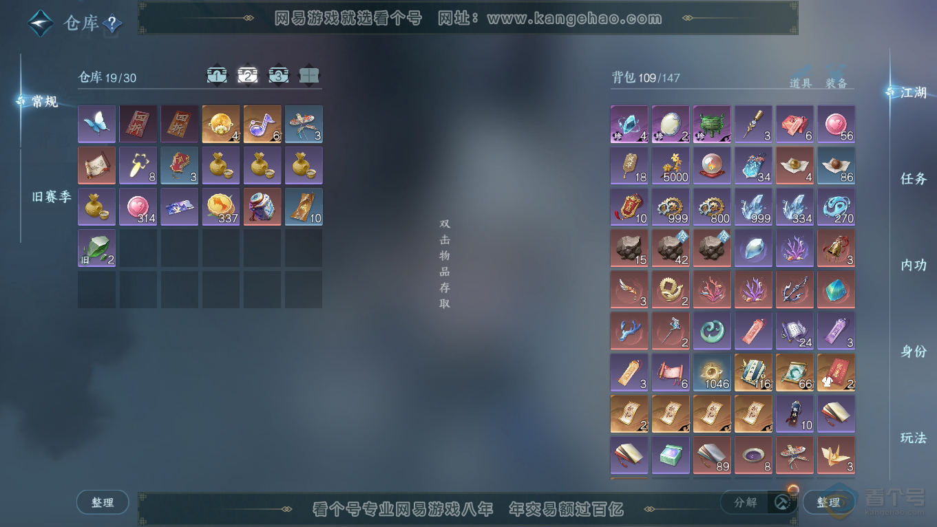 NSH39479逆水寒手游账号详情图4