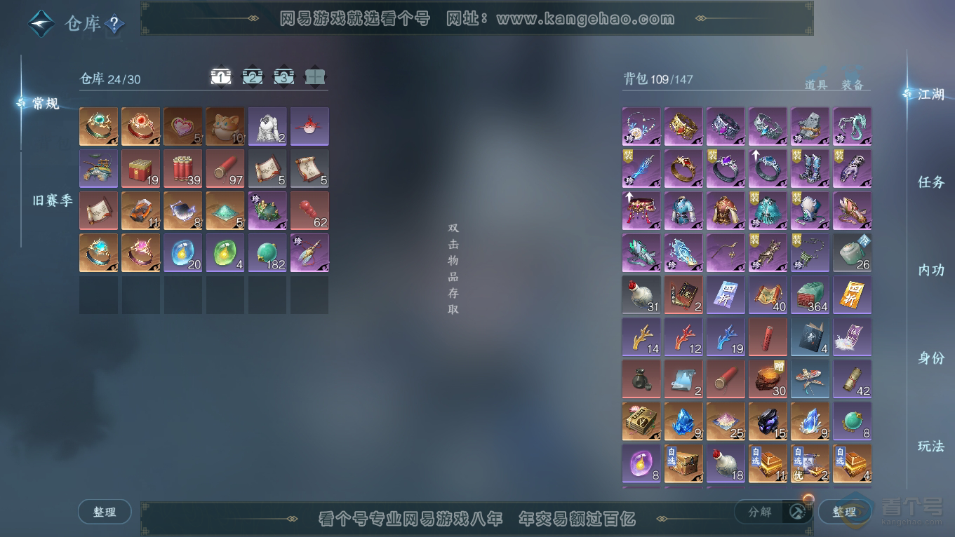 NSH39479逆水寒手游账号详情图3