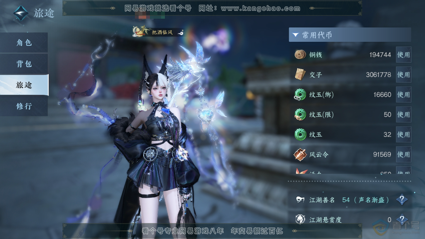 NSH39479逆水寒手游账号详情图2
