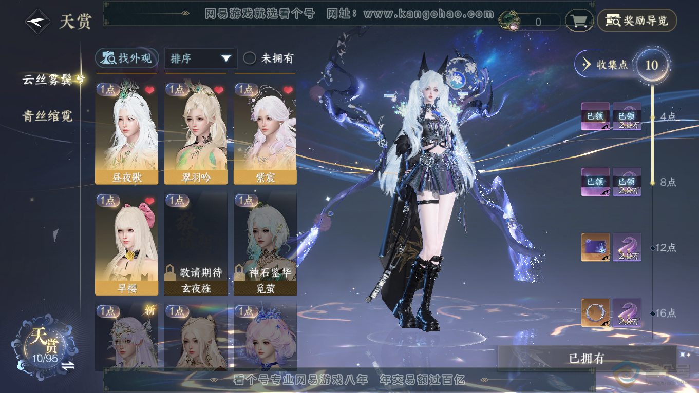 NSH39479逆水寒手游账号详情图9